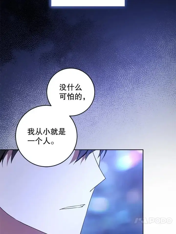 漫画《请给我奶嘴》85.进入迷宫第56张图