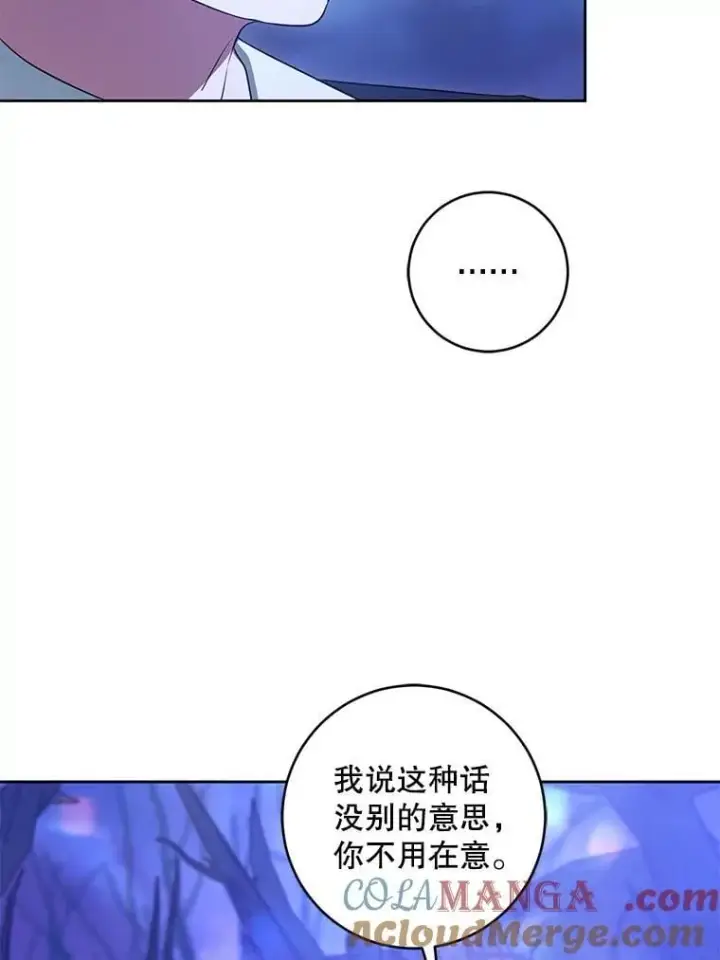漫画《请给我奶嘴》85.进入迷宫第57张图