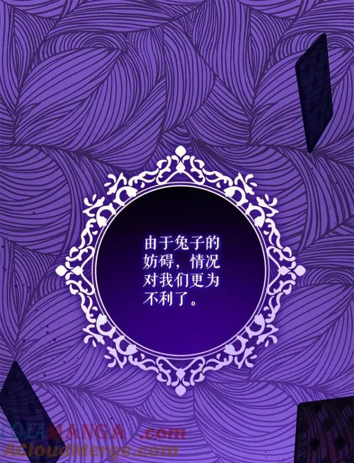 漫画《请给我奶嘴》85.进入迷宫第61张图