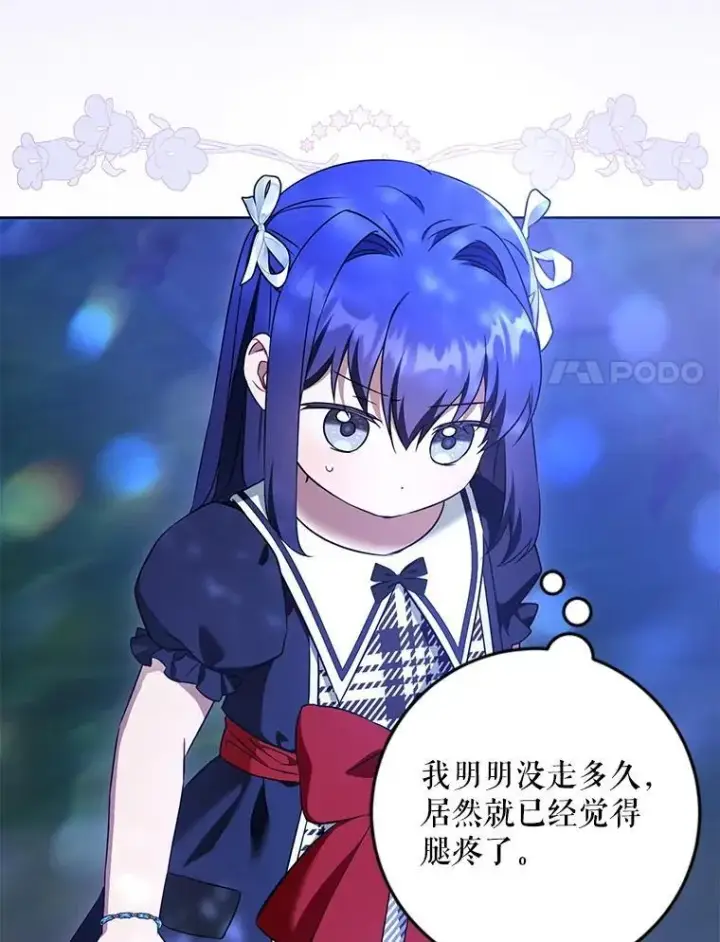 漫画《请给我奶嘴》85.进入迷宫第63张图