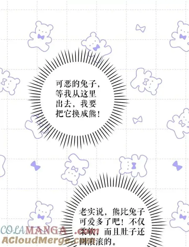 漫画《请给我奶嘴》85.进入迷宫第65张图