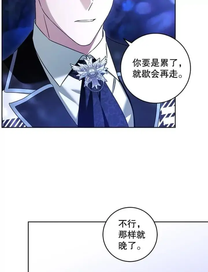 漫画《请给我奶嘴》85.进入迷宫第67张图