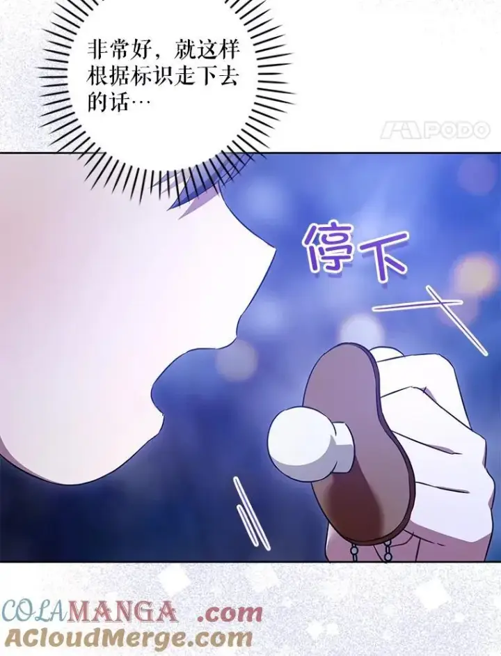 漫画《请给我奶嘴》85.进入迷宫第73张图