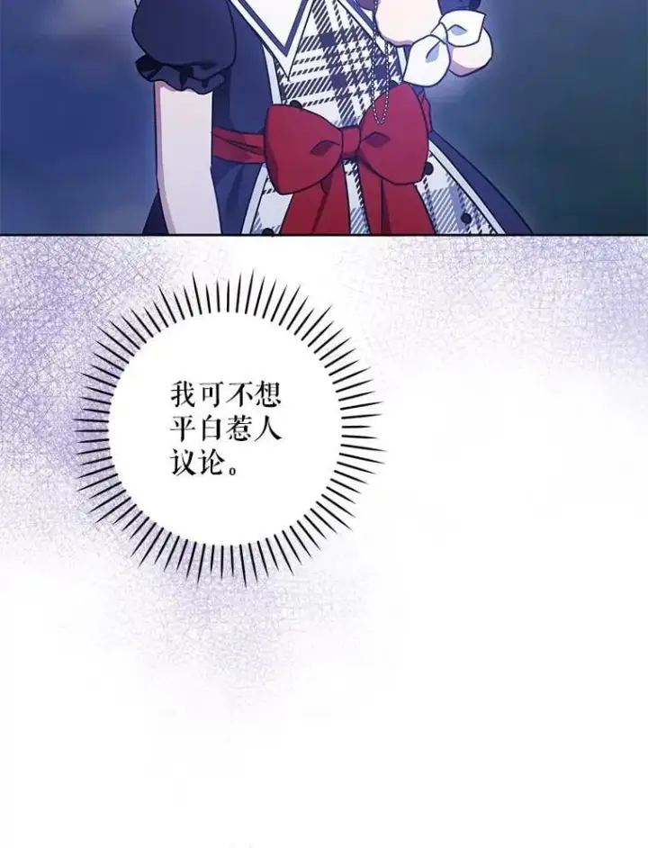 漫画《请给我奶嘴》85.进入迷宫第75张图