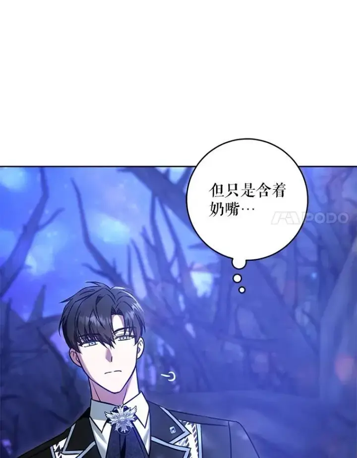 漫画《请给我奶嘴》85.进入迷宫第76张图