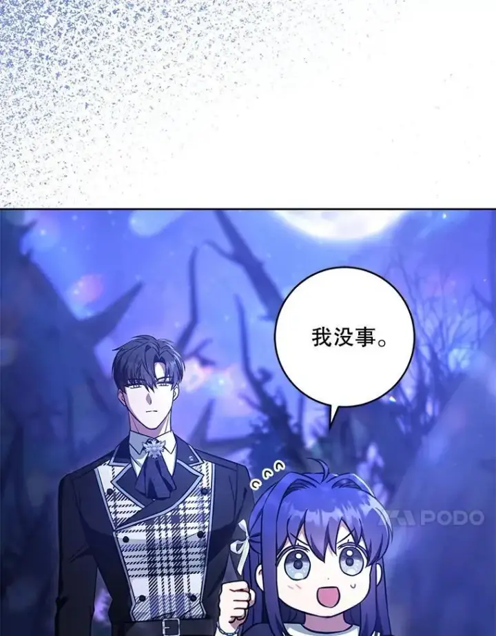 漫画《请给我奶嘴》85.进入迷宫第79张图