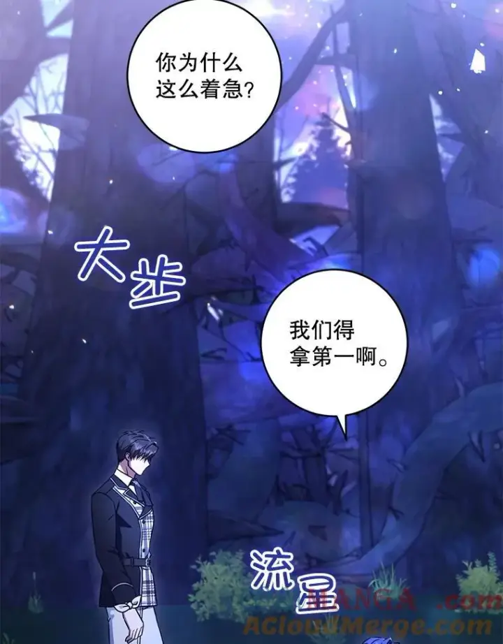 漫画《请给我奶嘴》85.进入迷宫第81张图