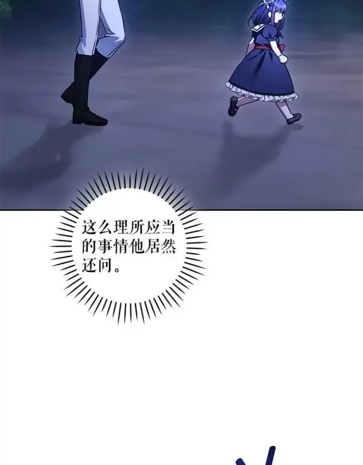 漫画《请给我奶嘴》85.进入迷宫第82张图