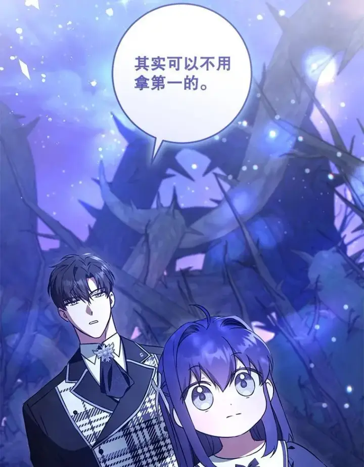 漫画《请给我奶嘴》85.进入迷宫第84张图