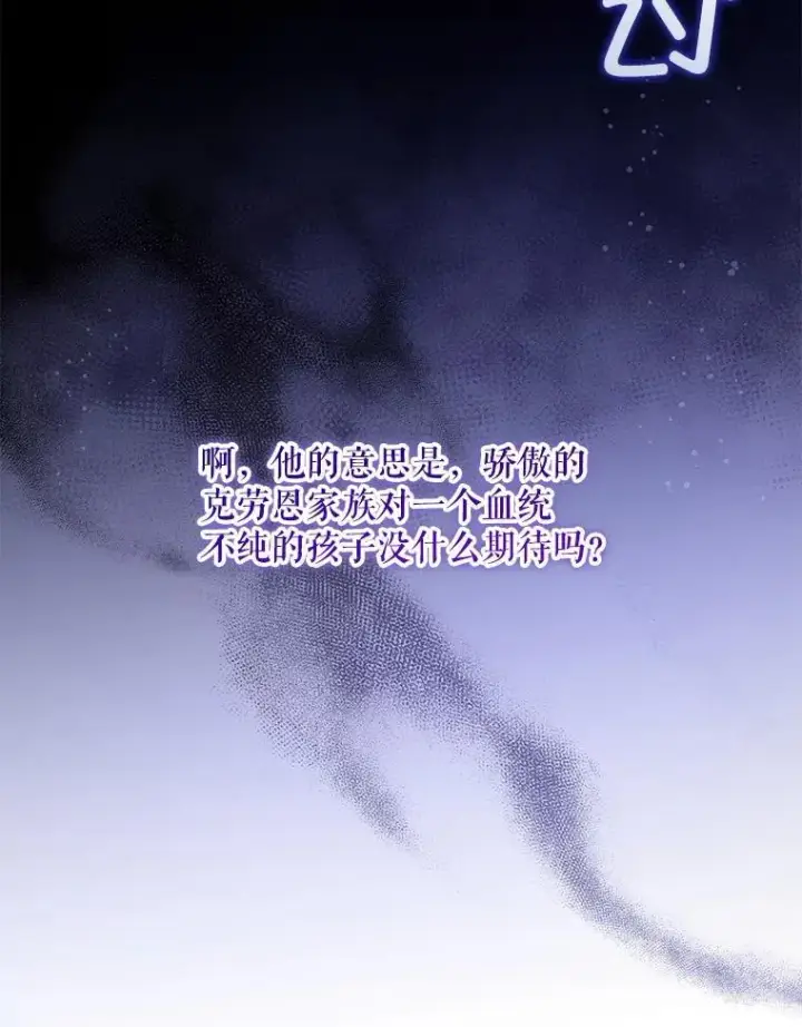 漫画《请给我奶嘴》85.进入迷宫第87张图