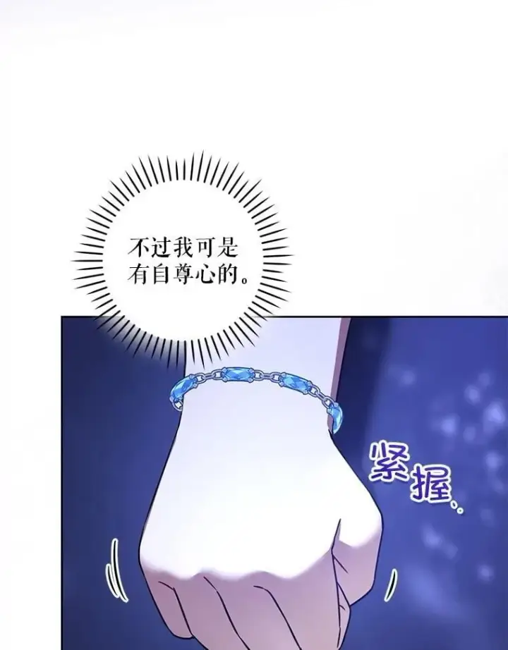 漫画《请给我奶嘴》85.进入迷宫第88张图
