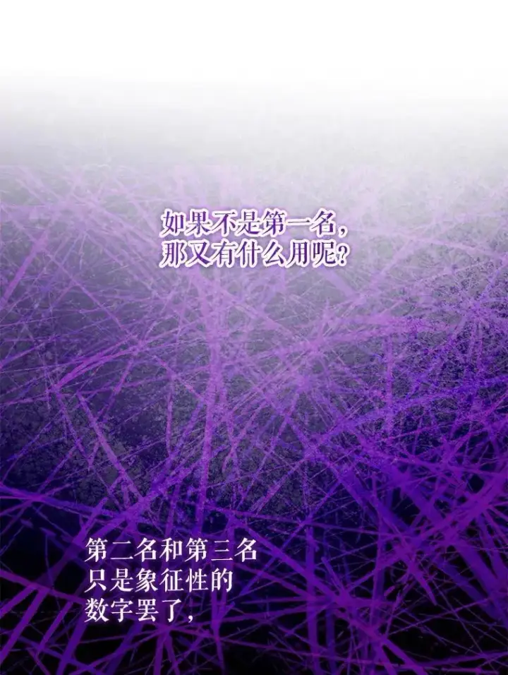 漫画《请给我奶嘴》85.进入迷宫第91张图