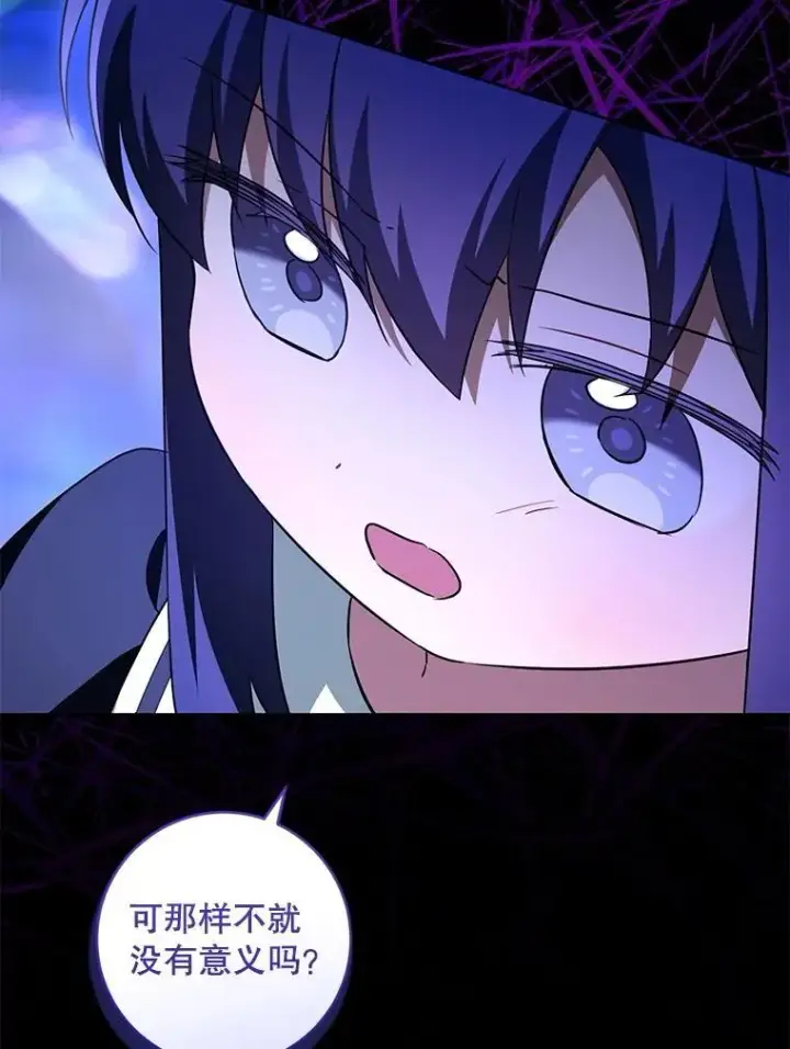 漫画《请给我奶嘴》85.进入迷宫第94张图