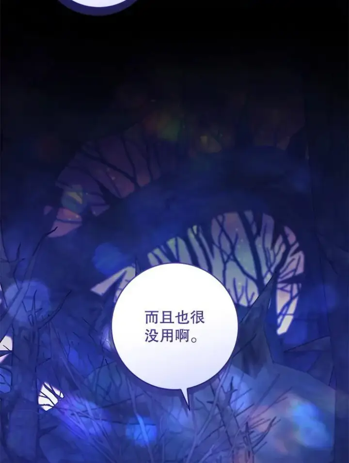 漫画《请给我奶嘴》85.进入迷宫第95张图