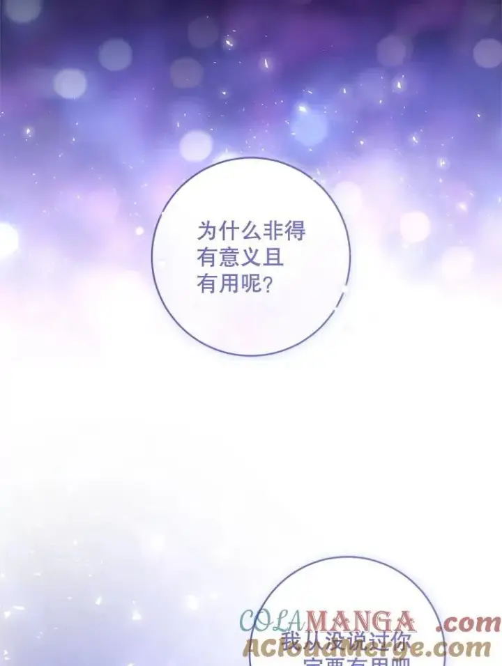 漫画《请给我奶嘴》85.进入迷宫第97张图