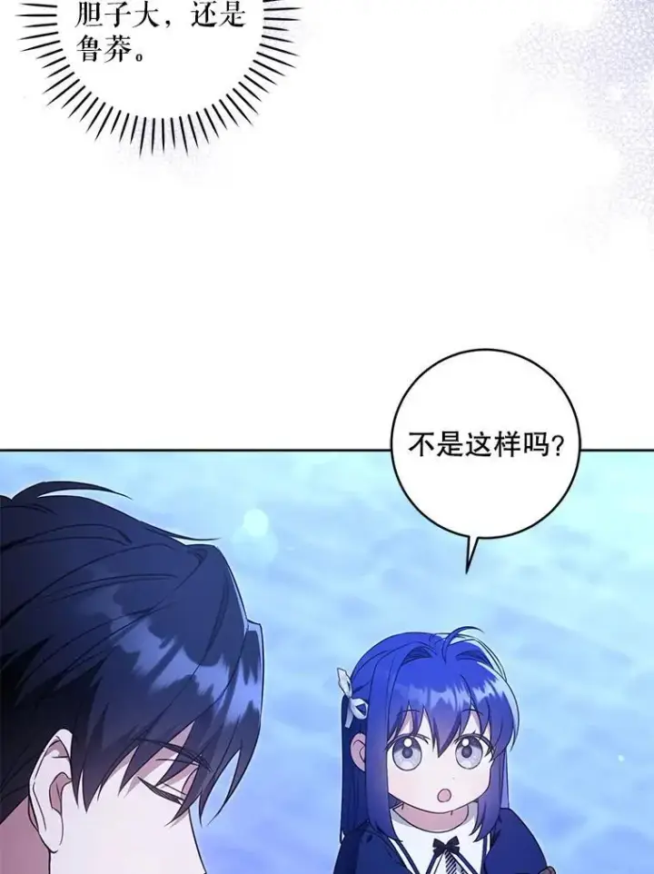 漫画《请给我奶嘴》86.真实意图第10张图