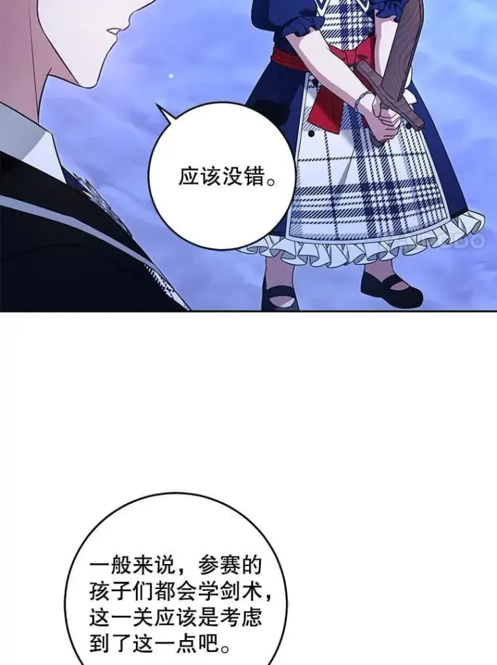 漫画《请给我奶嘴》86.真实意图第11张图