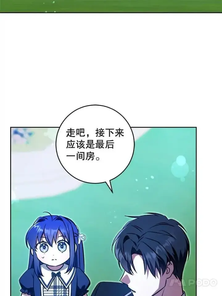 漫画《请给我奶嘴》86.真实意图第110张图