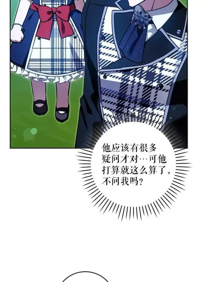 漫画《请给我奶嘴》86.真实意图第111张图
