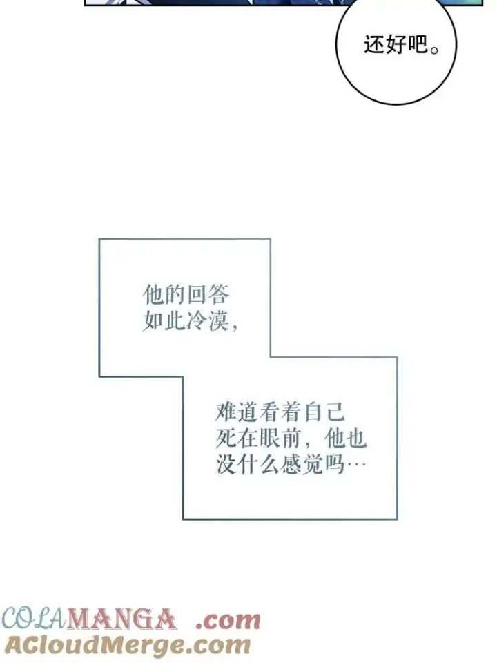 漫画《请给我奶嘴》86.真实意图第113张图