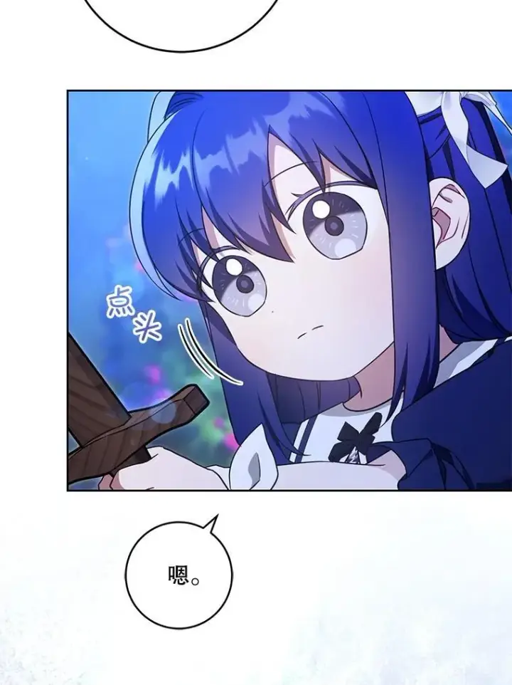 漫画《请给我奶嘴》86.真实意图第12张图