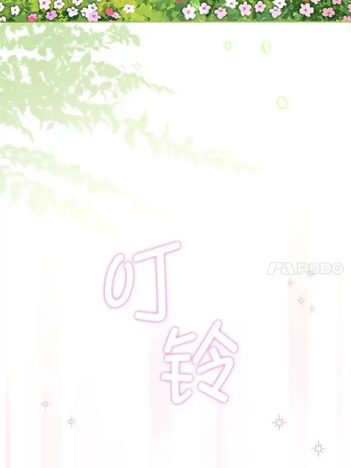 漫画《请给我奶嘴》86.真实意图第120张图