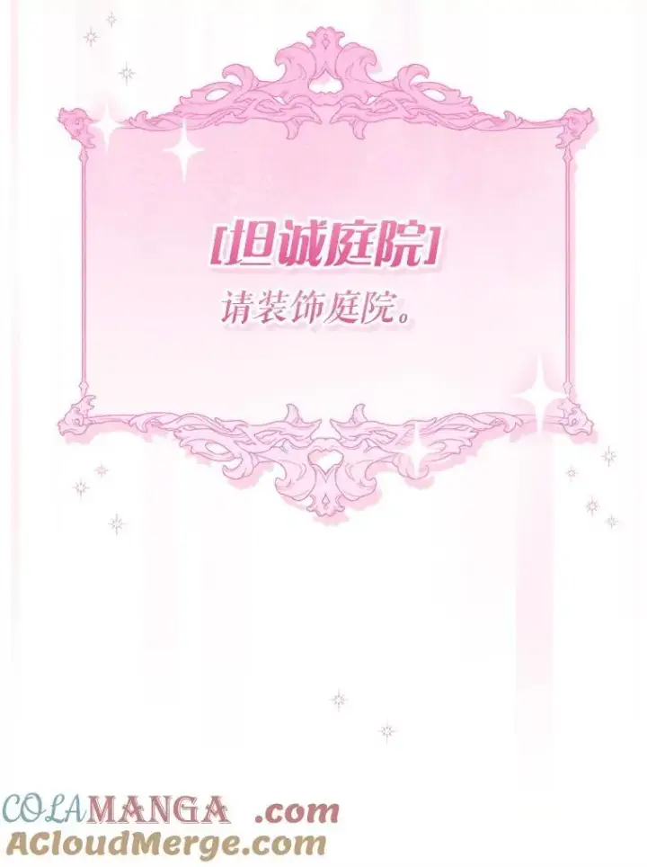 漫画《请给我奶嘴》86.真实意图第121张图
