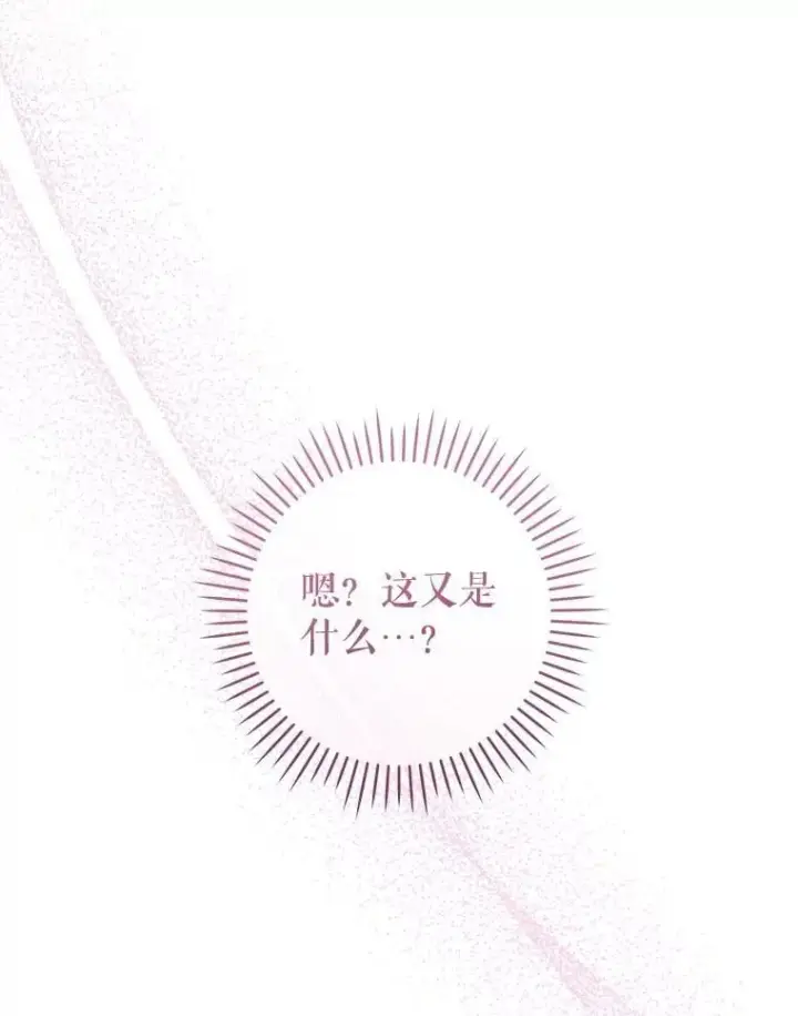 漫画《请给我奶嘴》86.真实意图第122张图
