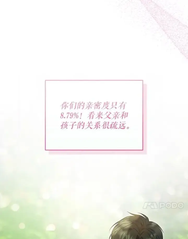 漫画《请给我奶嘴》86.真实意图第123张图