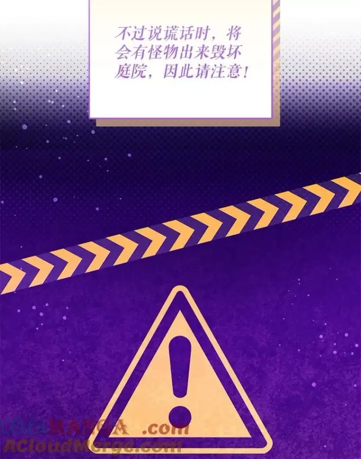 漫画《请给我奶嘴》86.真实意图第129张图