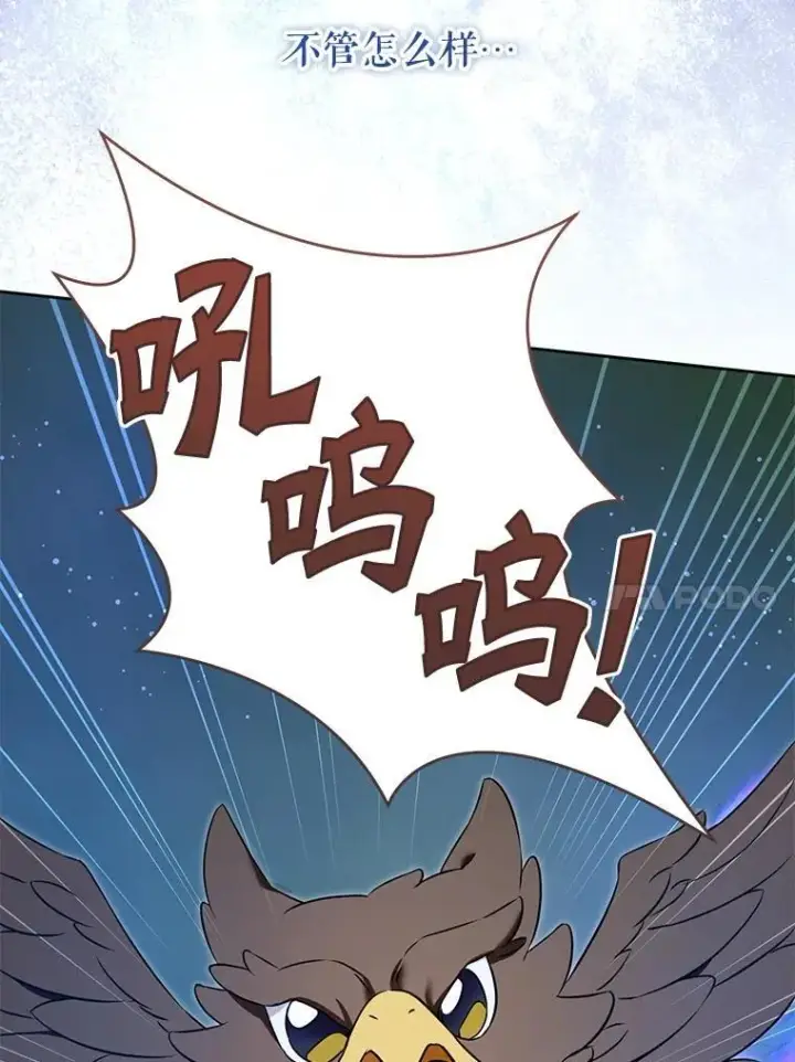 漫画《请给我奶嘴》86.真实意图第14张图