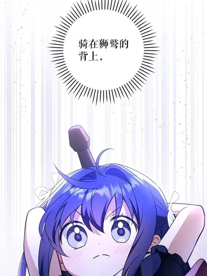 漫画《请给我奶嘴》86.真实意图第23张图