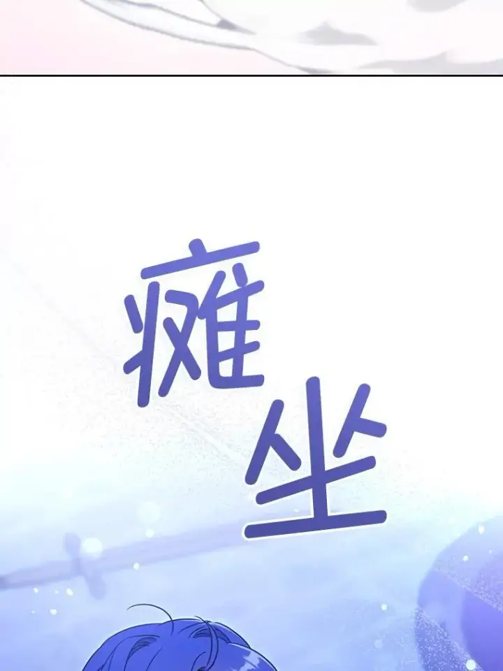 漫画《请给我奶嘴》86.真实意图第28张图