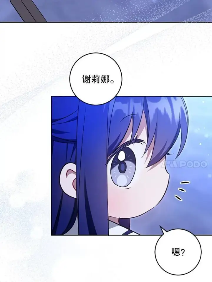 漫画《请给我奶嘴》86.真实意图第30张图