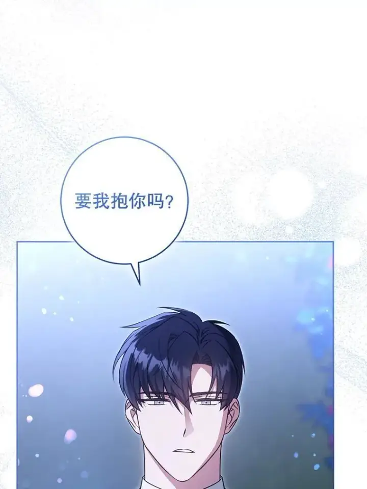 漫画《请给我奶嘴》86.真实意图第31张图