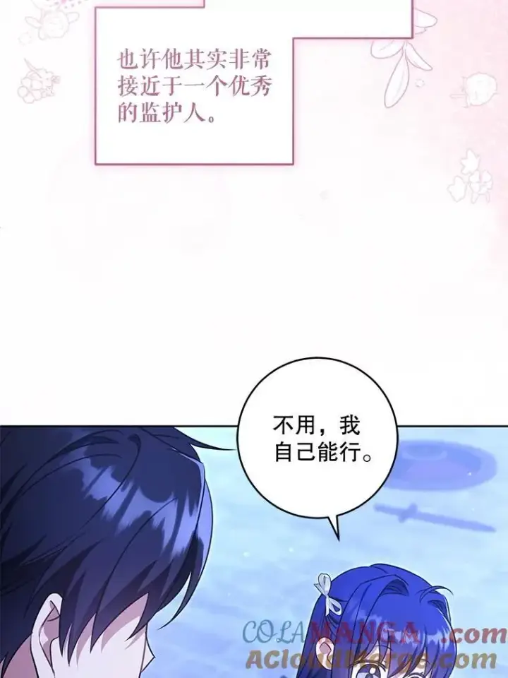 漫画《请给我奶嘴》86.真实意图第41张图
