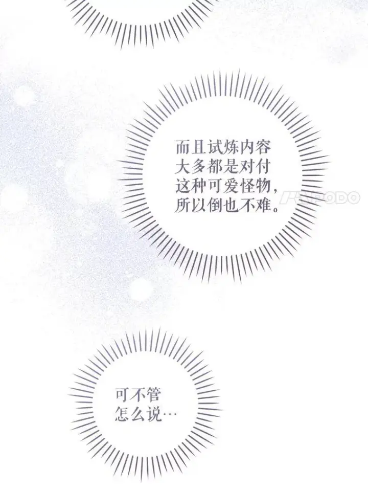漫画《请给我奶嘴》86.真实意图第43张图