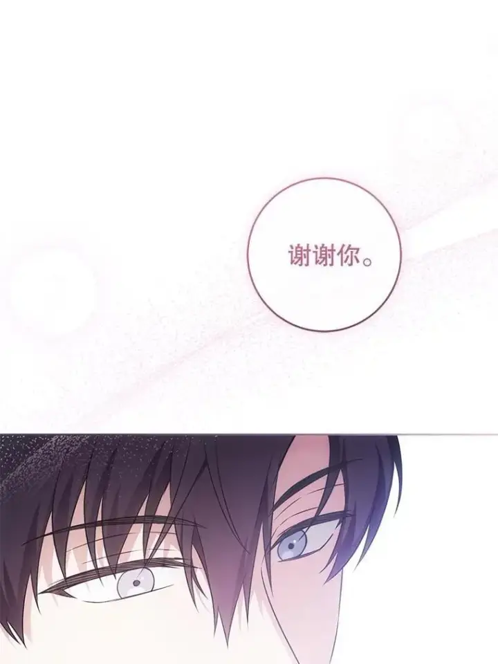 漫画《请给我奶嘴》86.真实意图第44张图