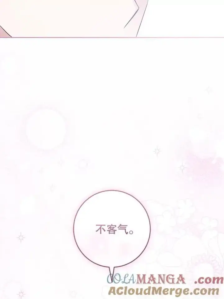 漫画《请给我奶嘴》86.真实意图第45张图