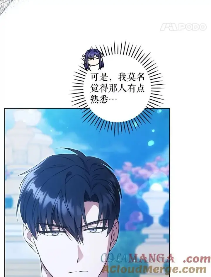 漫画《请给我奶嘴》86.真实意图第53张图