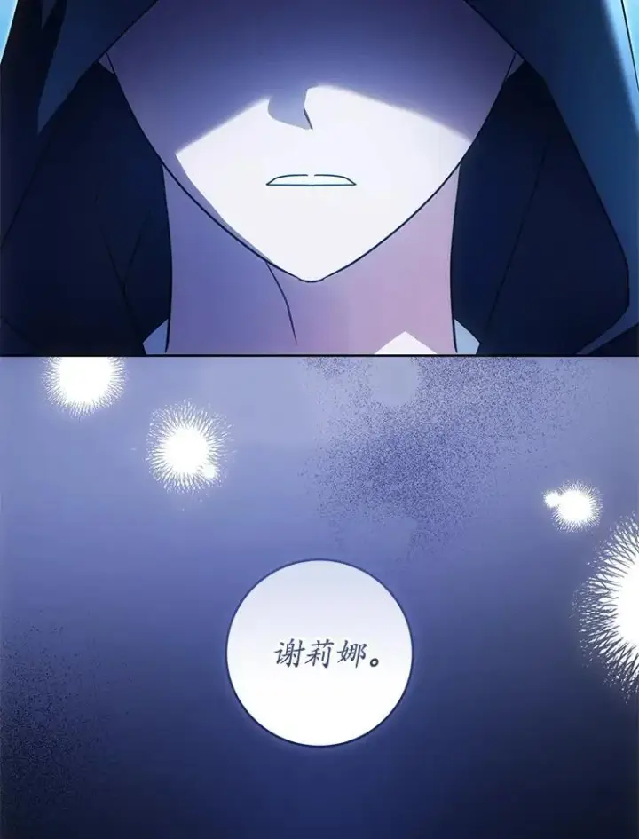 漫画《请给我奶嘴》86.真实意图第55张图
