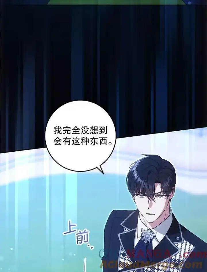 漫画《请给我奶嘴》86.真实意图第61张图