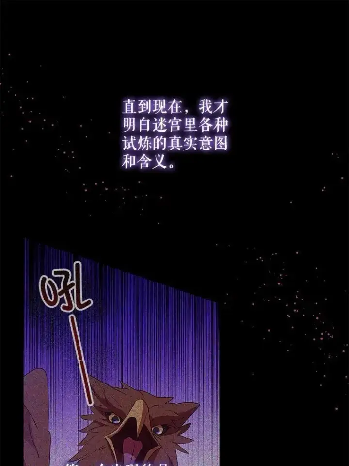 漫画《请给我奶嘴》86.真实意图第63张图