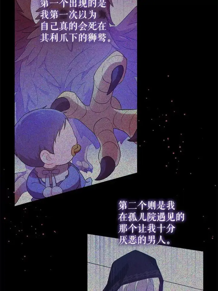 漫画《请给我奶嘴》86.真实意图第64张图