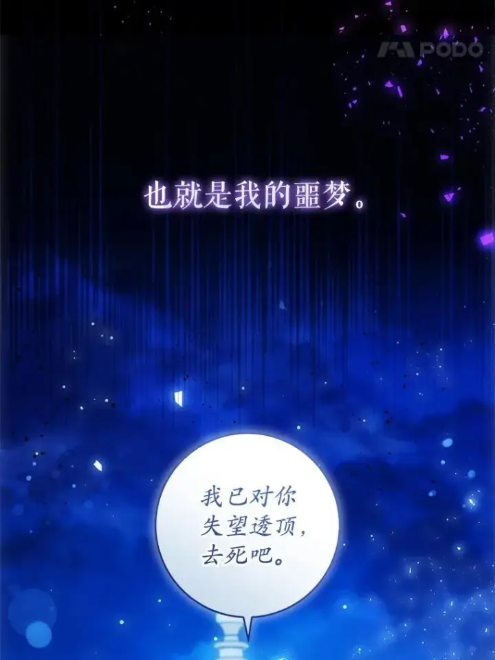 漫画《请给我奶嘴》86.真实意图第66张图
