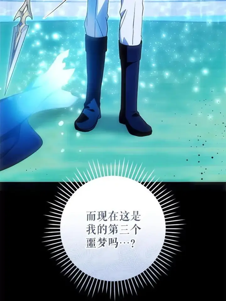 漫画《请给我奶嘴》86.真实意图第68张图