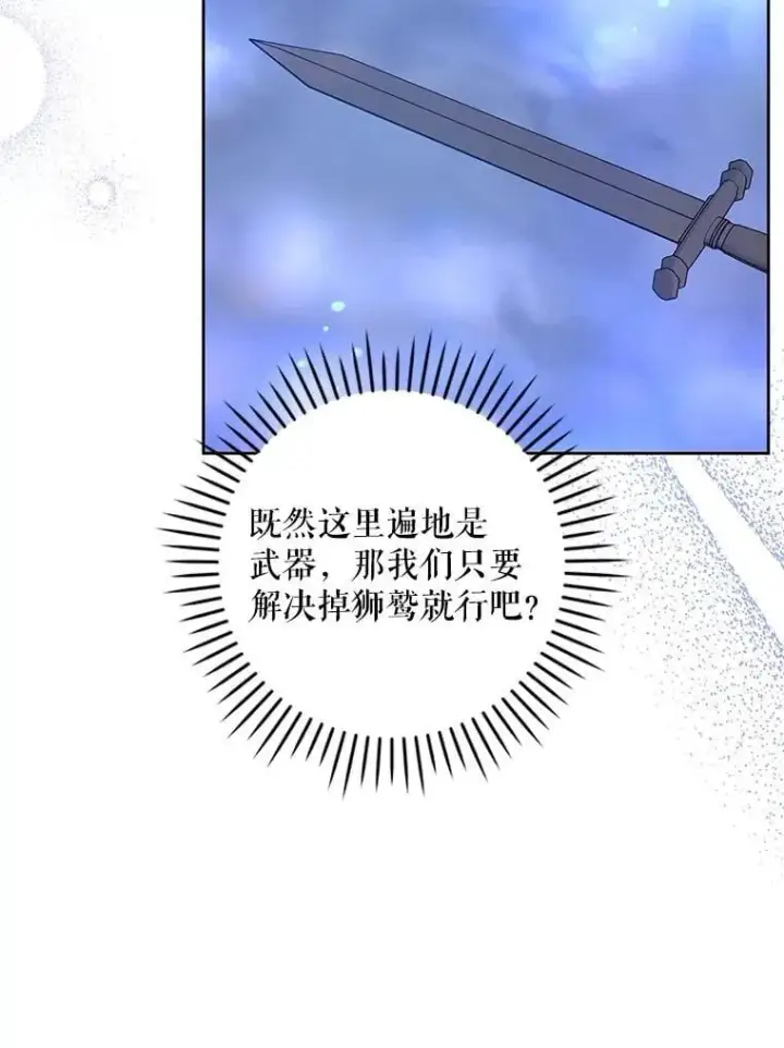 漫画《请给我奶嘴》86.真实意图第7张图