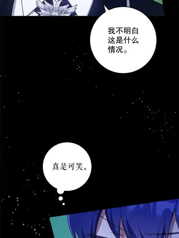 漫画《请给我奶嘴》86.真实意图第70张图