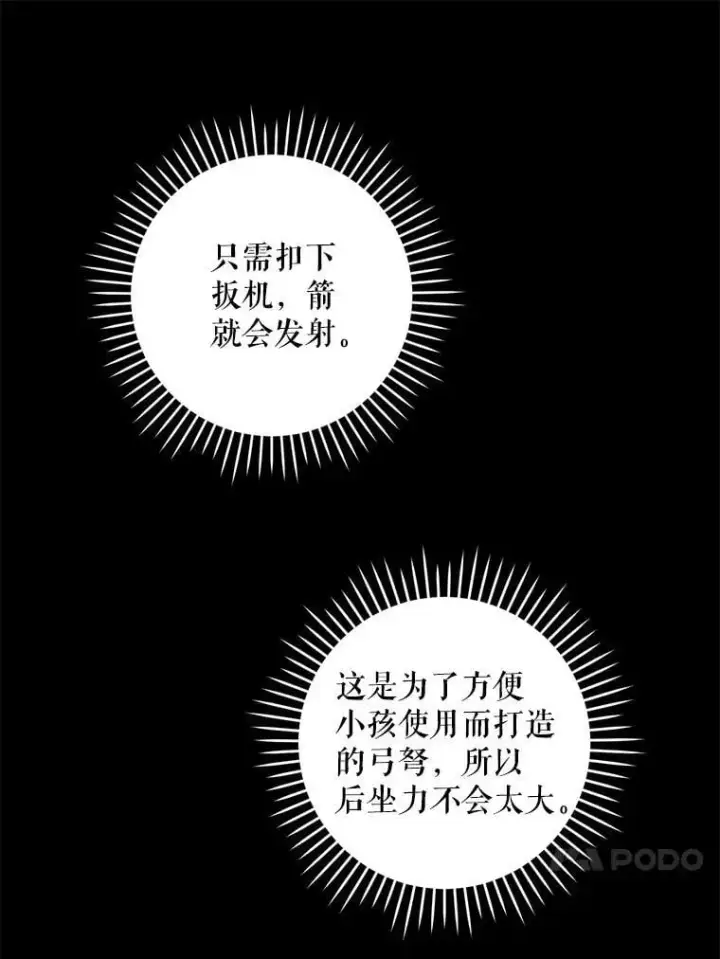 漫画《请给我奶嘴》86.真实意图第78张图