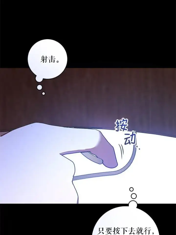 漫画《请给我奶嘴》86.真实意图第79张图